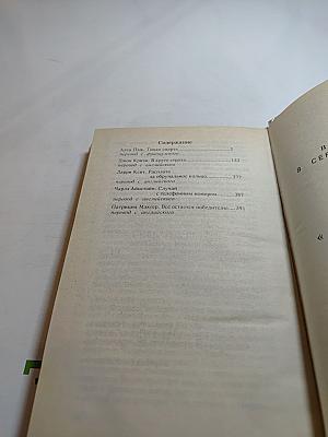 Тихая смерть: Романы, рассказы