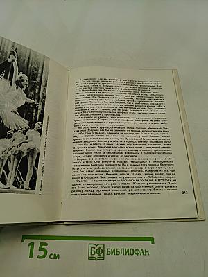 Ленинградский балет сегодня