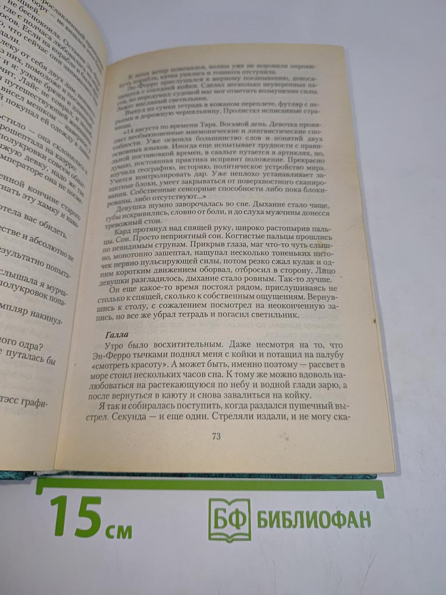Дочь хранителя