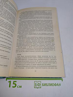 Дочь хранителя