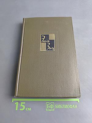 Собрание сочинений. Том шестнадцатый. Доктор Паскаль