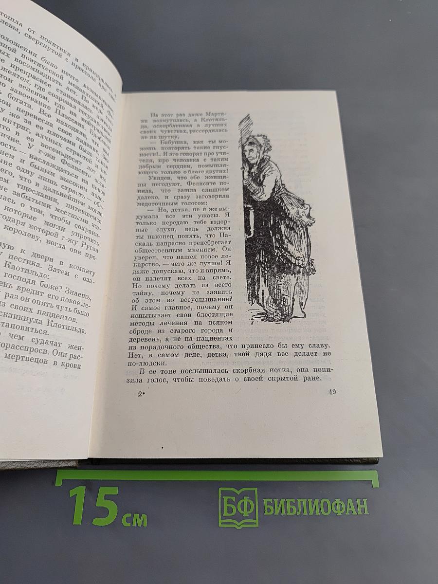 Собрание сочинений. Том шестнадцатый. Доктор Паскаль