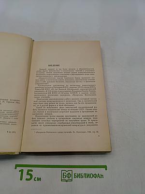 Хрестоматия по внеклассной работе. Школьные исторические вечера