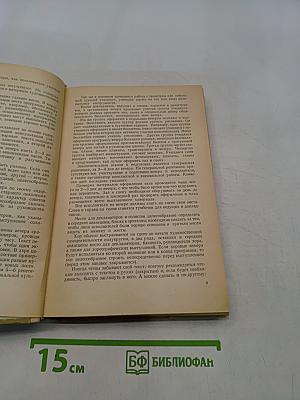 Хрестоматия по внеклассной работе. Школьные исторические вечера
