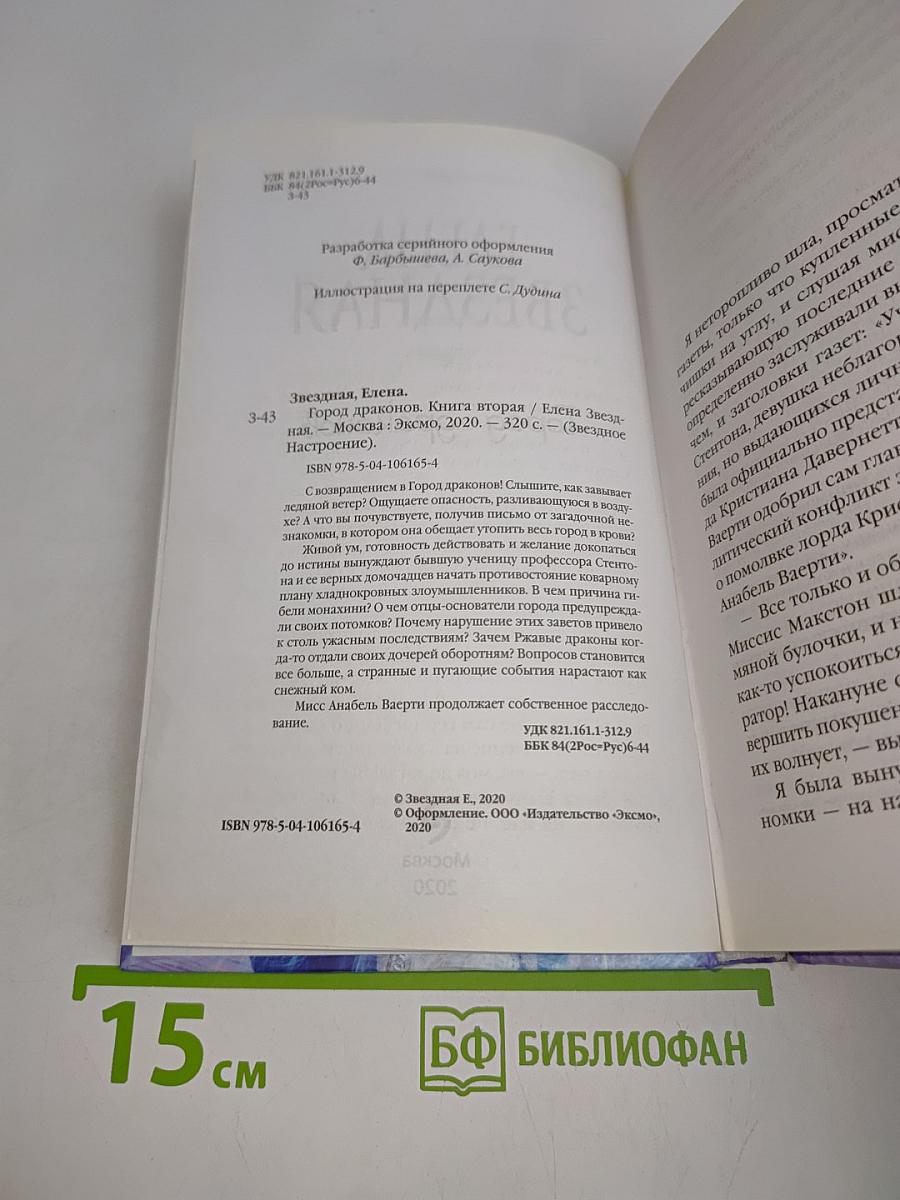 Город драконов. Книга вторая