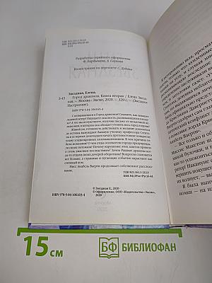 Город драконов. Книга вторая