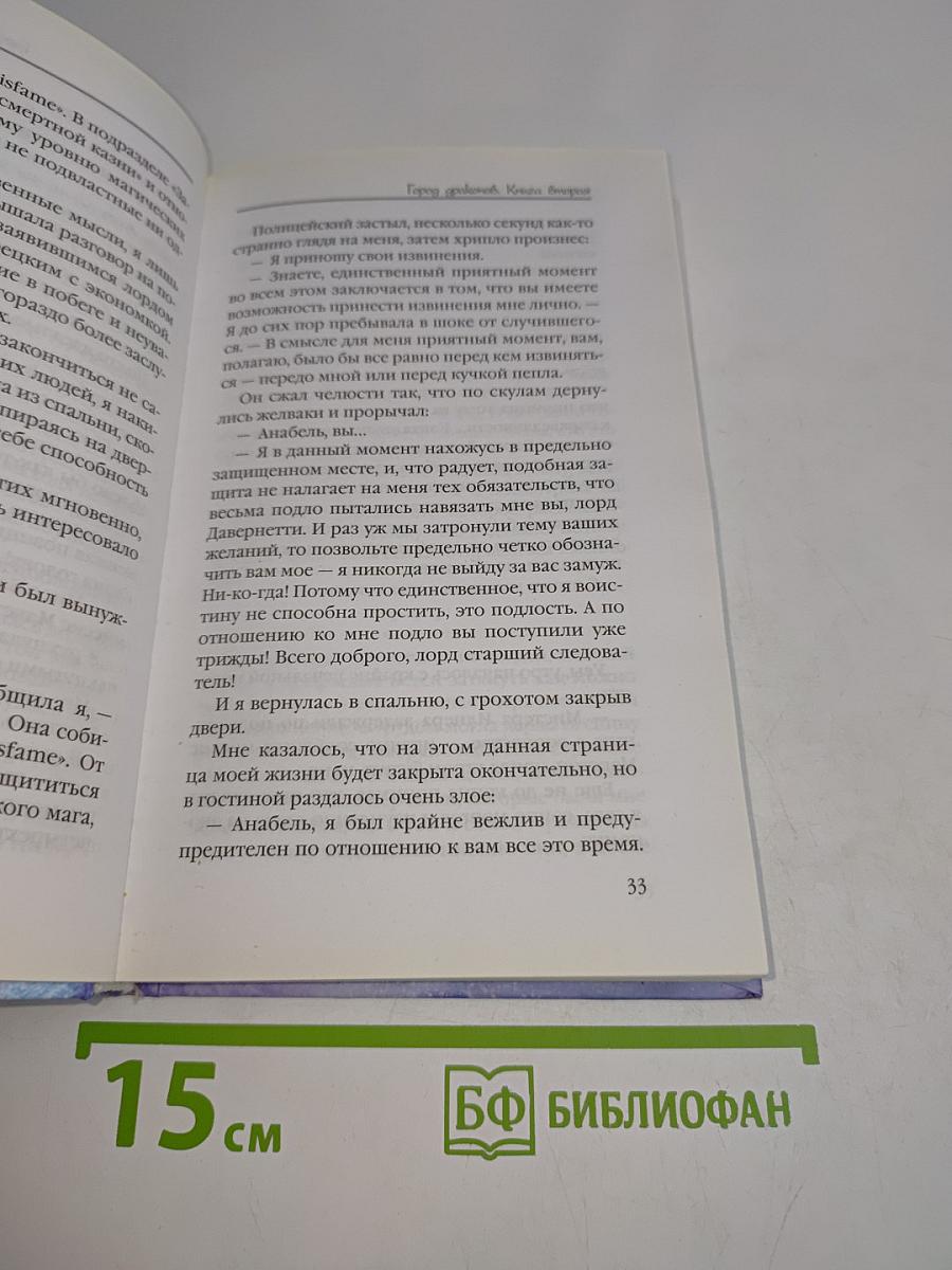 Город драконов. Книга вторая