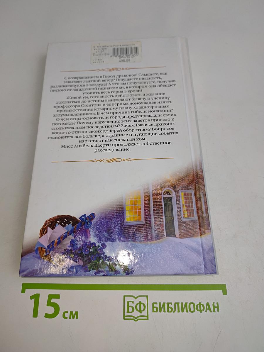 Город драконов. Книга вторая
