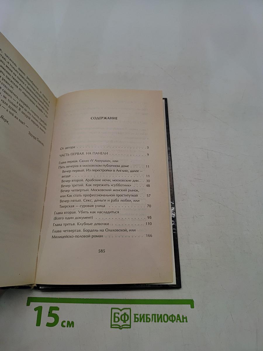 Новая Россия в постели