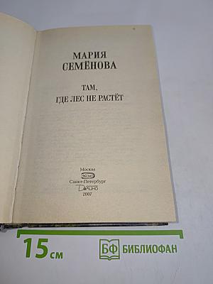 Там, где лес не растет
