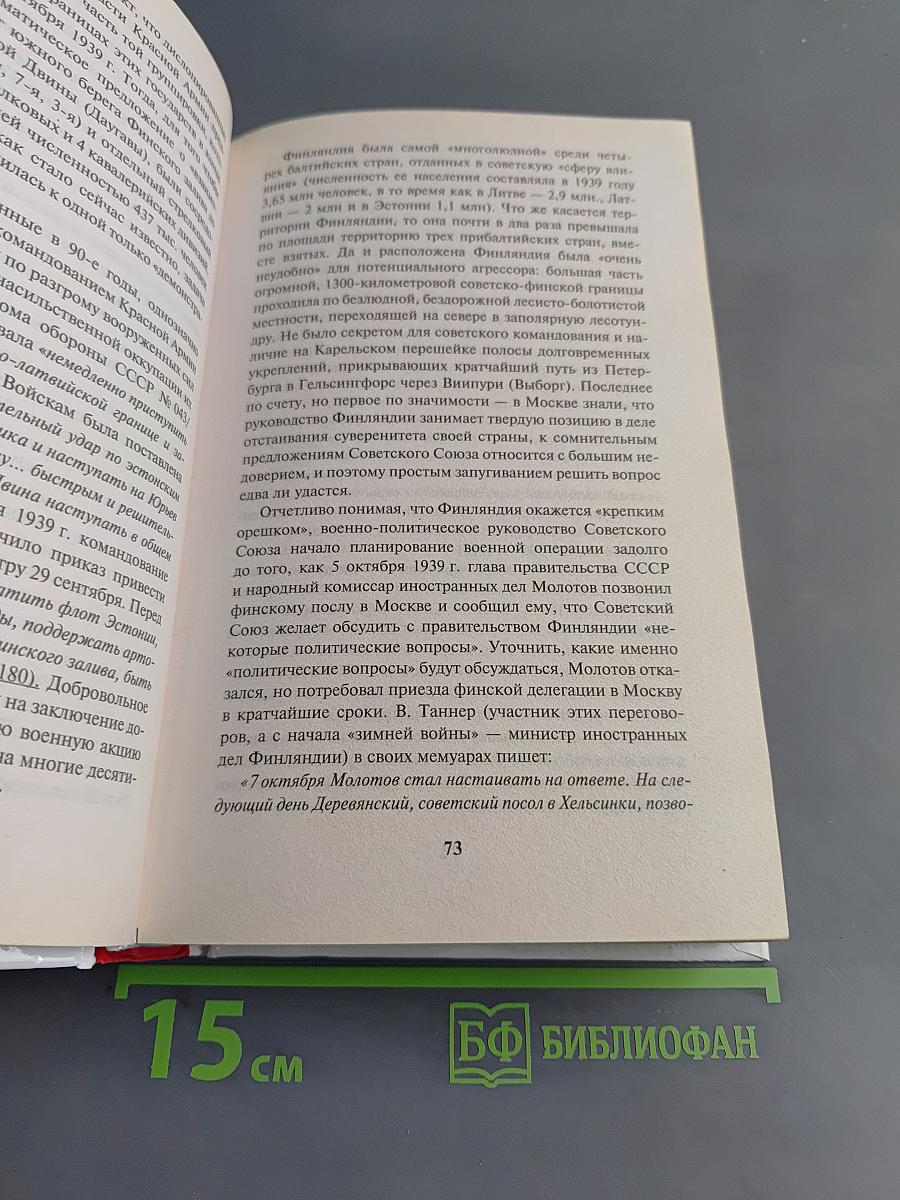 «Упреждающий удар» Сталина. 25 июня – глупость или агрессия?