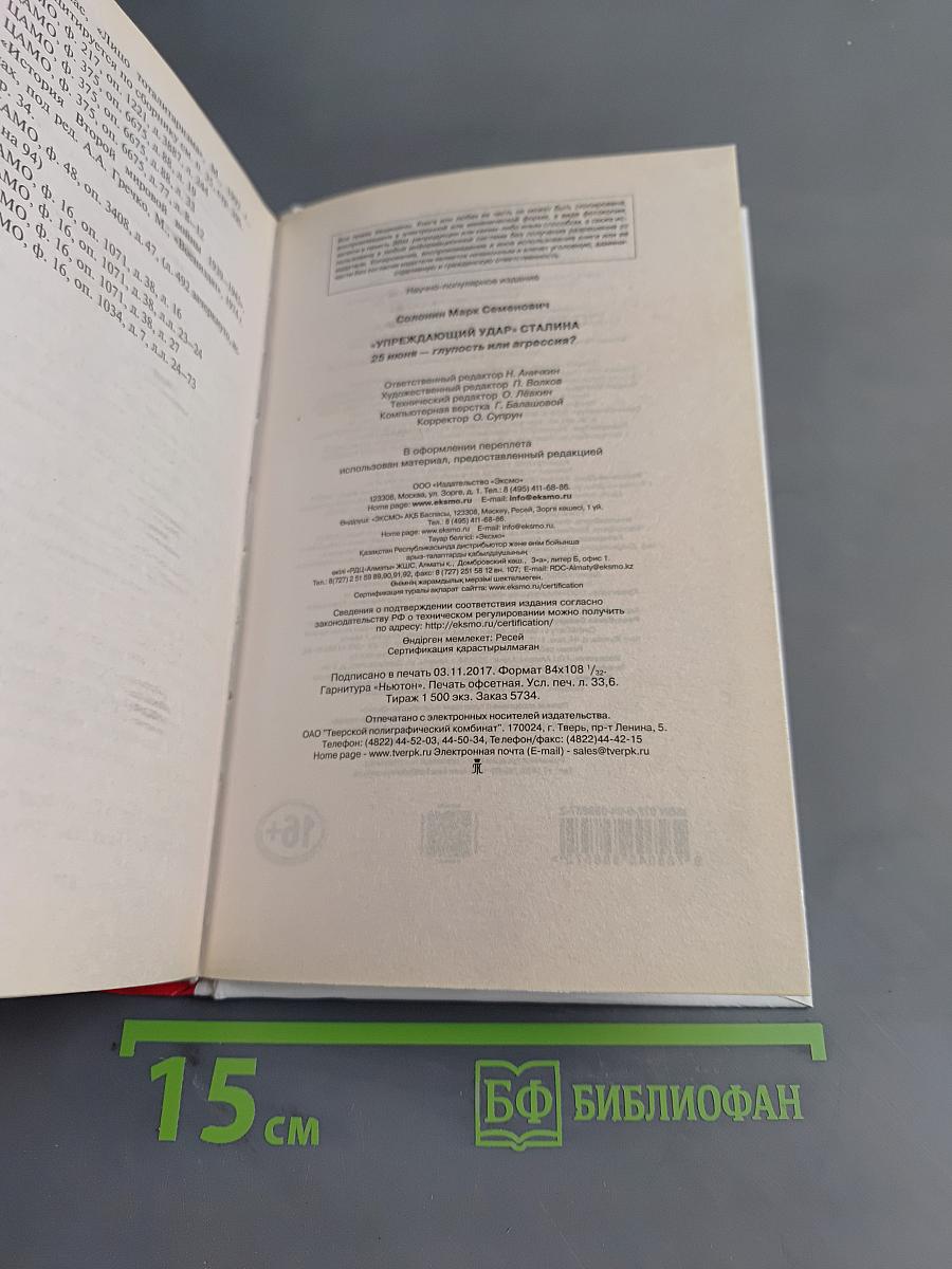 «Упреждающий удар» Сталина. 25 июня – глупость или агрессия?