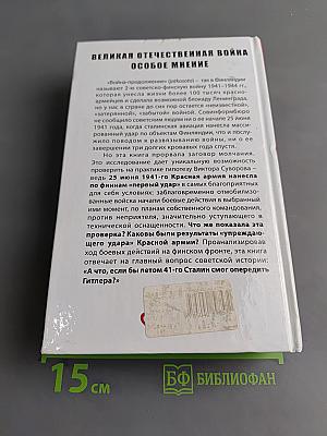 «Упреждающий удар» Сталина. 25 июня – глупость или агрессия?
