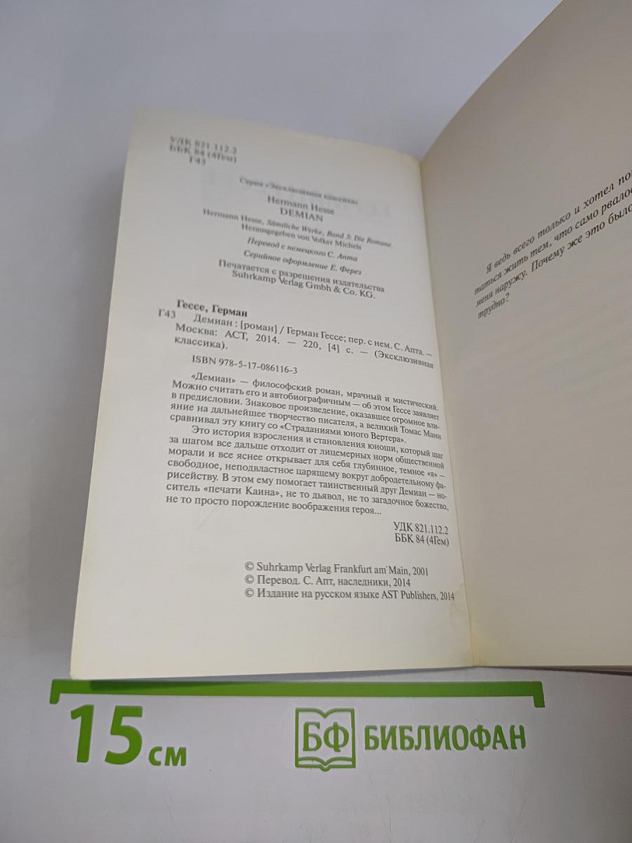Демиан
