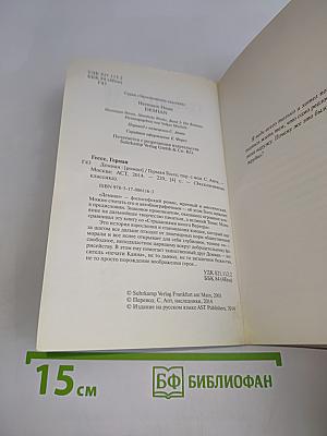 Демиан