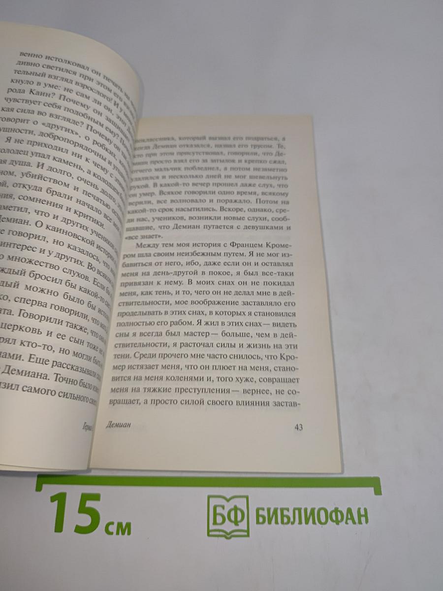 Демиан