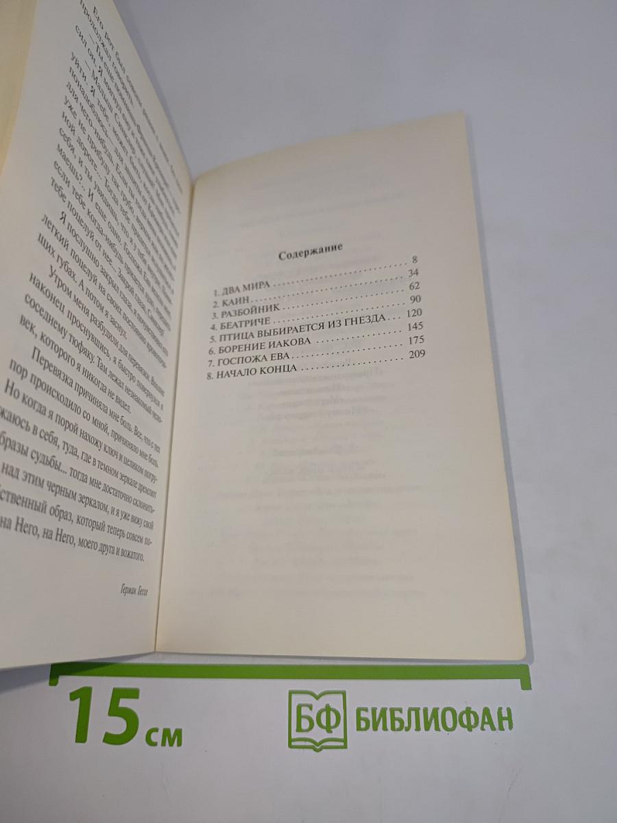 Демиан