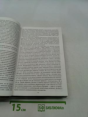 Постижение истории. Избранное