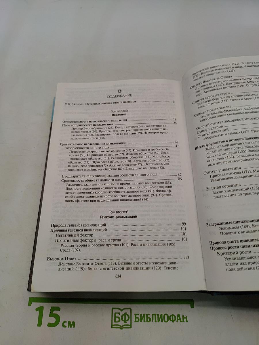 Постижение истории. Избранное