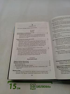 Постижение истории. Избранное