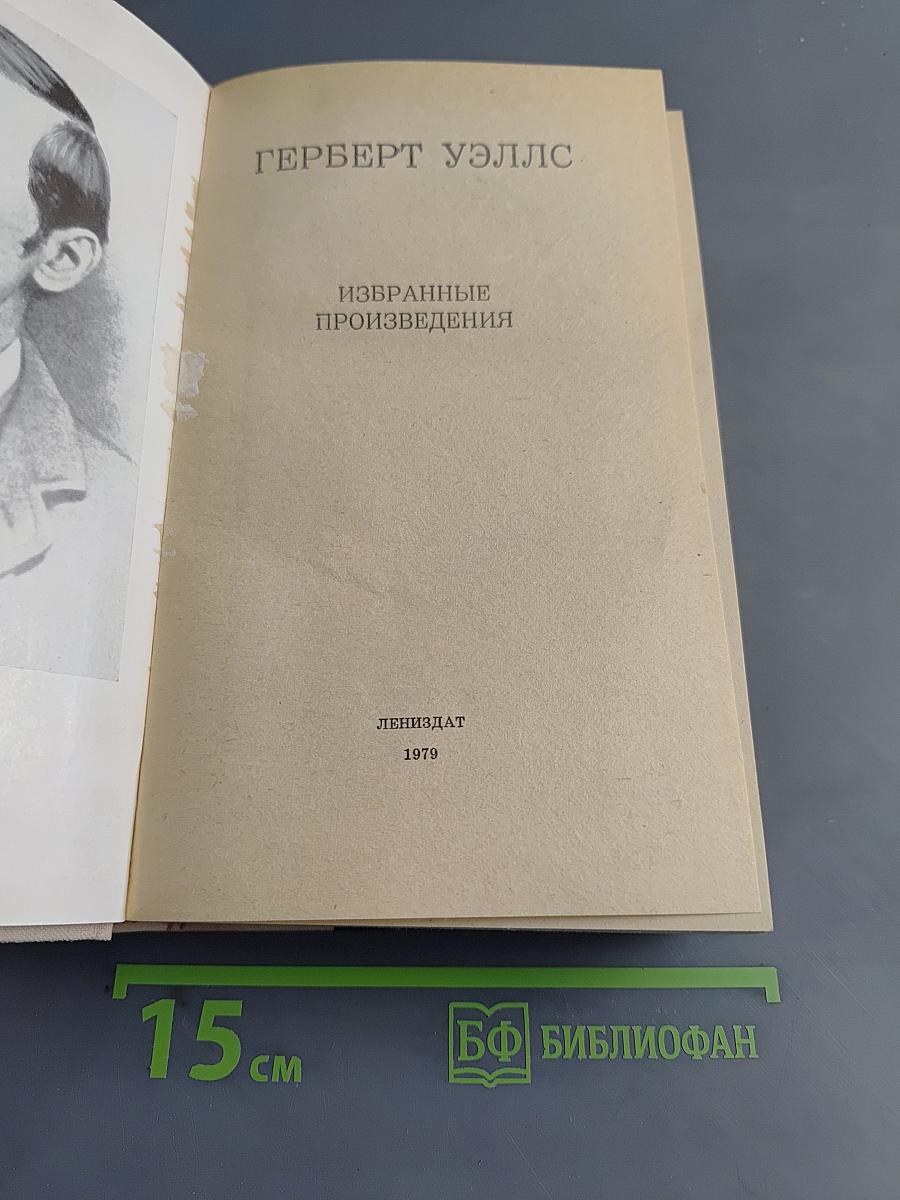 Избранные произведения