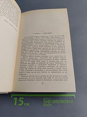 Избранные произведения