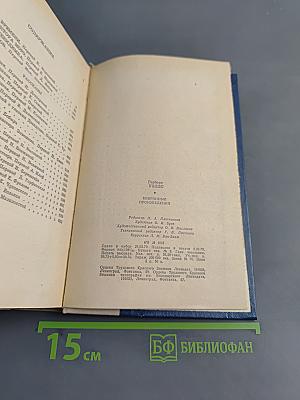 Избранные произведения