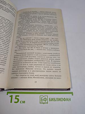 Война и мир. Том I-II