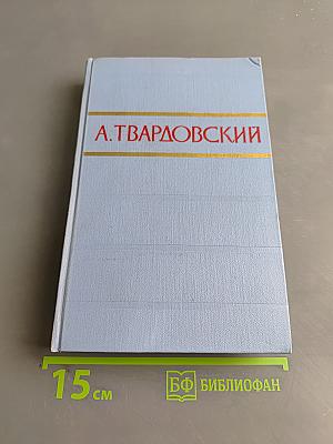 Стихотворения. Том первый