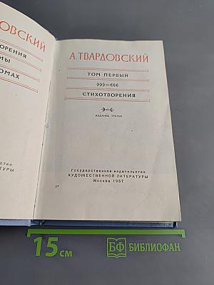 Стихотворения. Том первый
