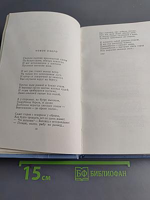 Стихотворения. Том первый
