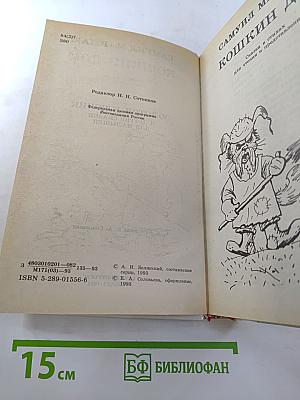 Золотой ключик и другие сказки для малышей