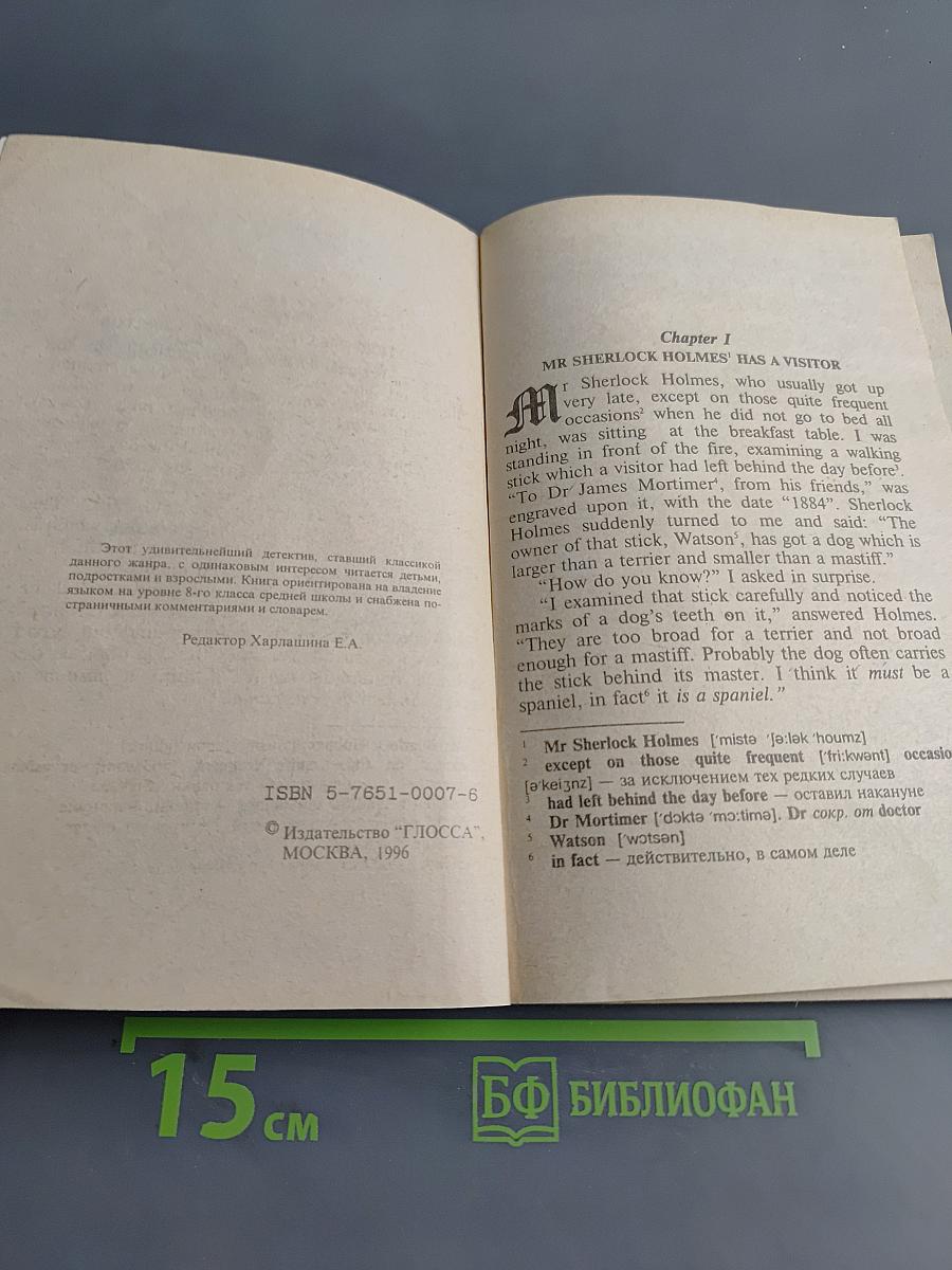 Собака Баскервиллей