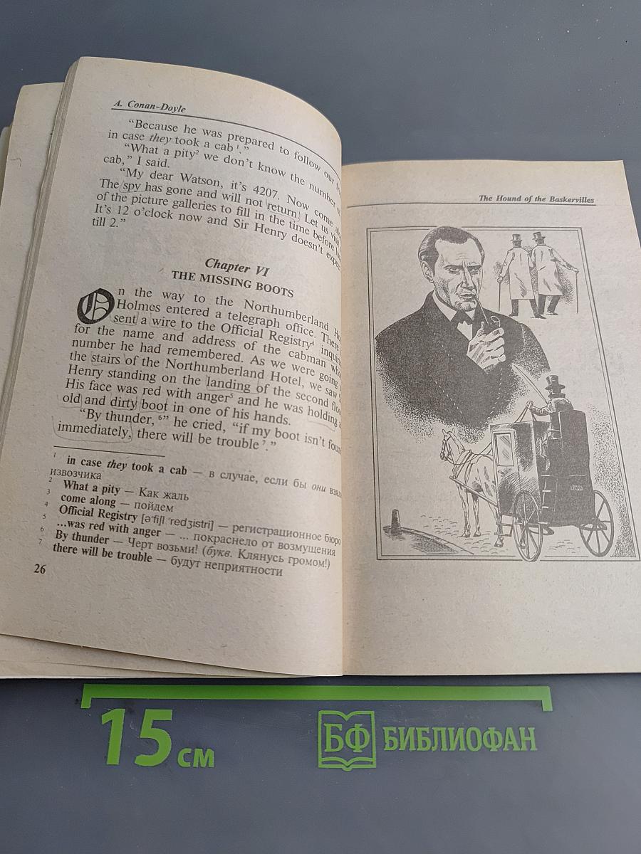 Собака Баскервиллей
