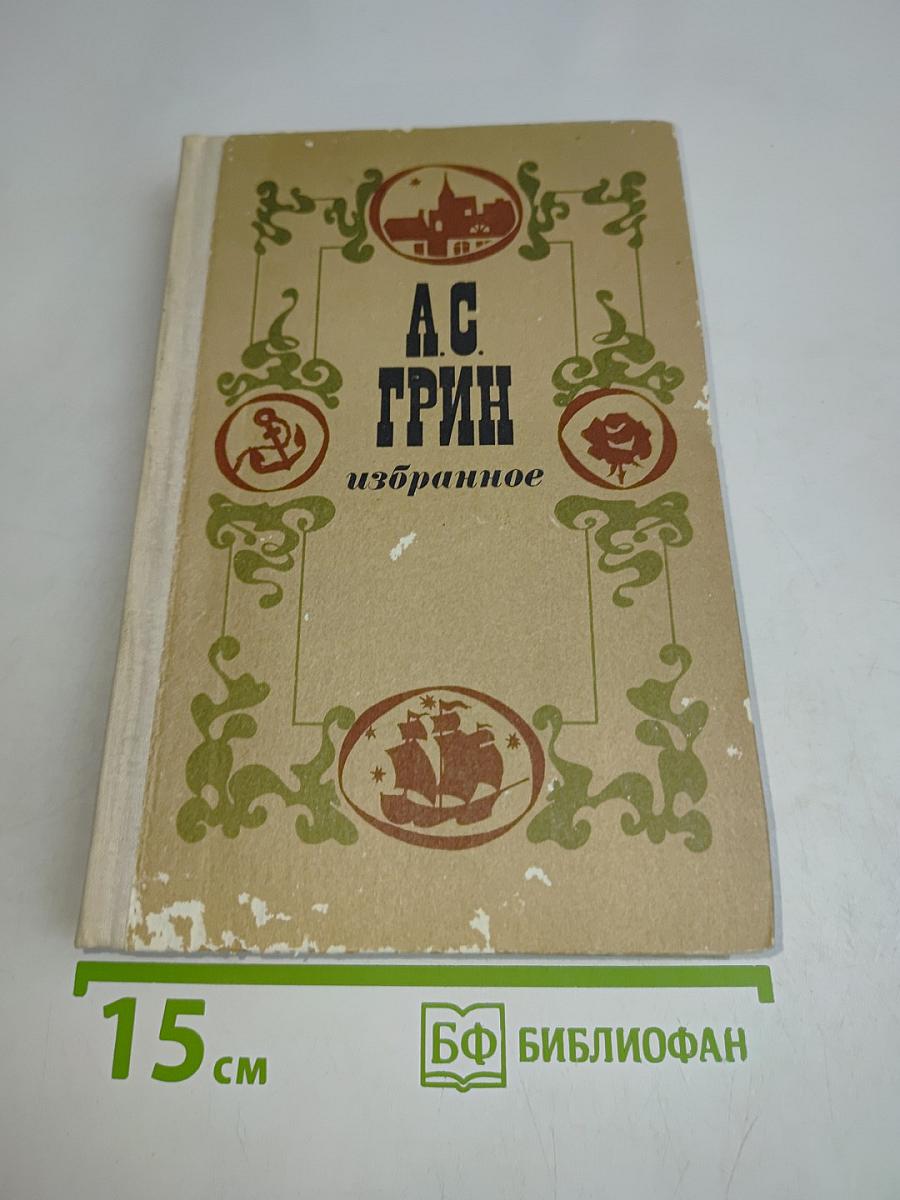 Избранное