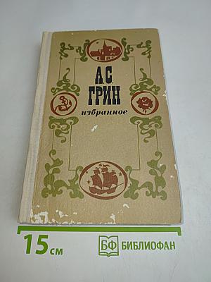 Избранное