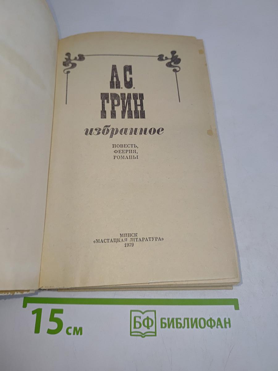 Избранное