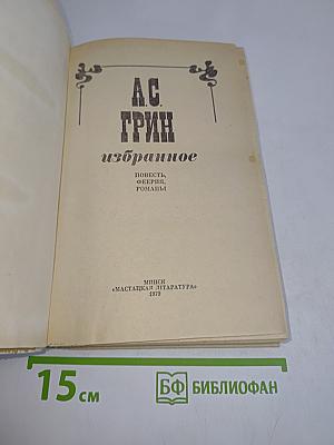 Избранное