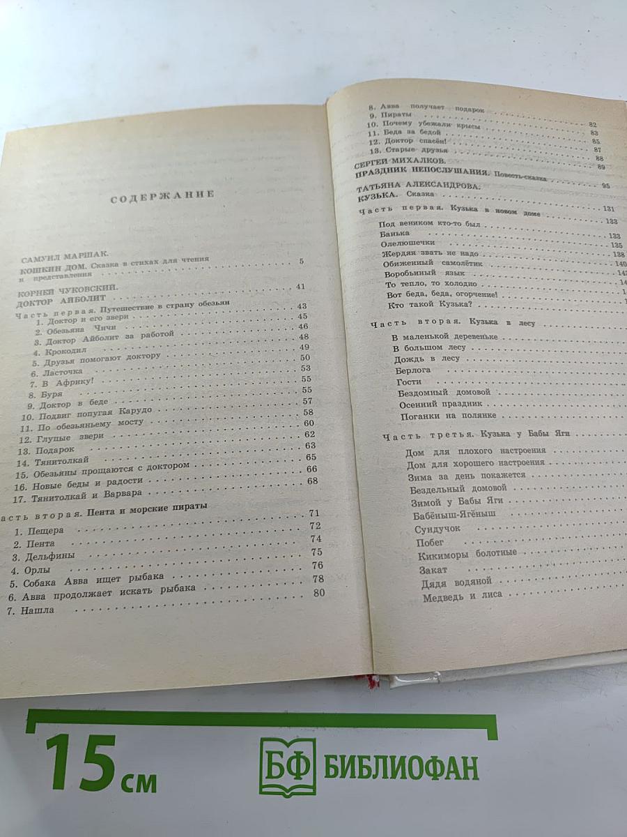 Золотой ключик и другие сказки для малышей