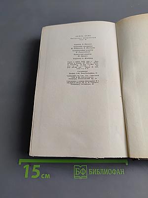 Собрание сочинений. Том десятый. Жерминаль