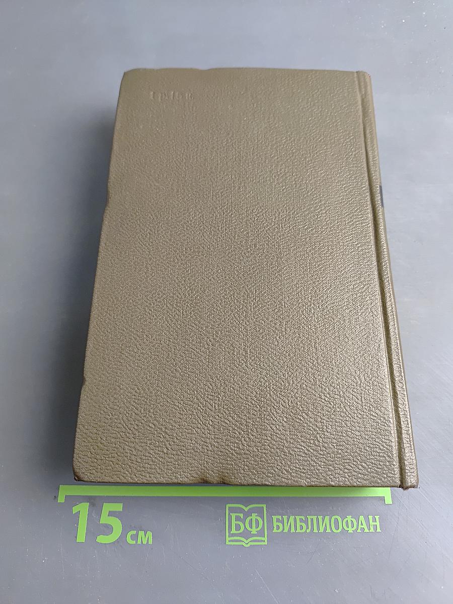 Собрание сочинений. Том десятый. Жерминаль