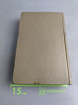 Собрание сочинений. Том десятый. Жерминаль