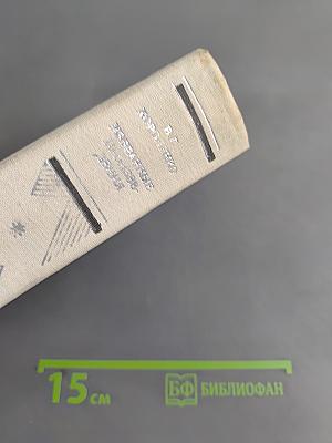 Избранные произведения