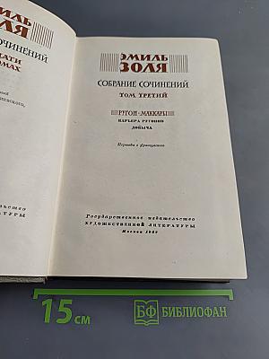 Собрание сочинений. Том третий