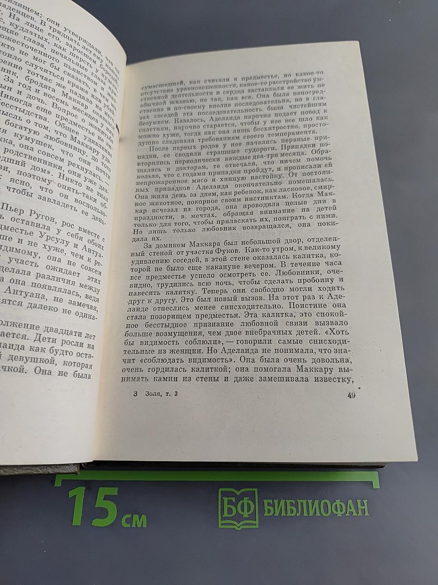 Собрание сочинений. Том третий