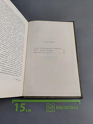 Собрание сочинений. Том третий