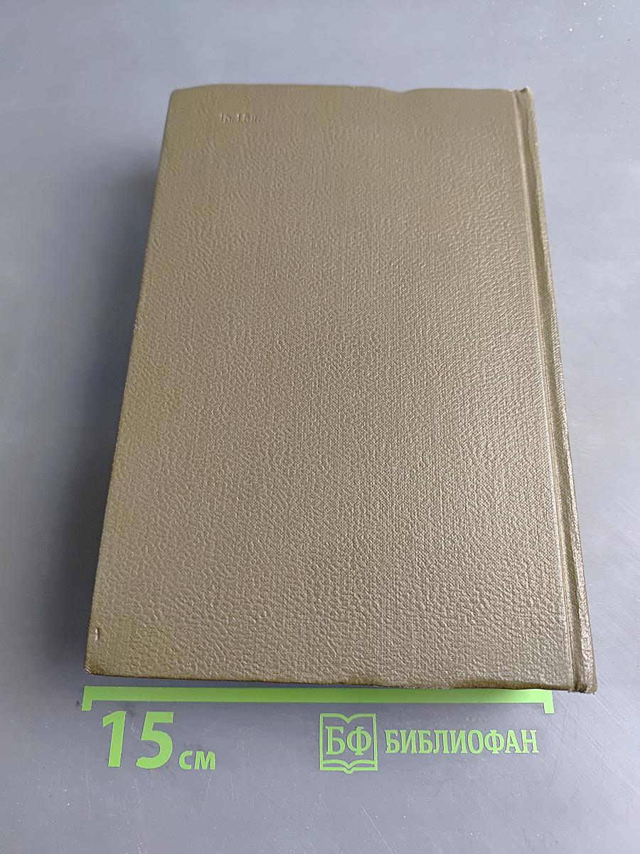 Собрание сочинений. Том третий