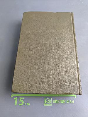 Собрание сочинений. Том третий