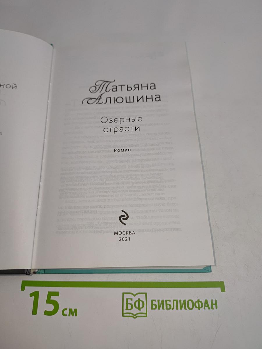 Озерные страсти