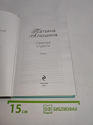 Озерные страсти